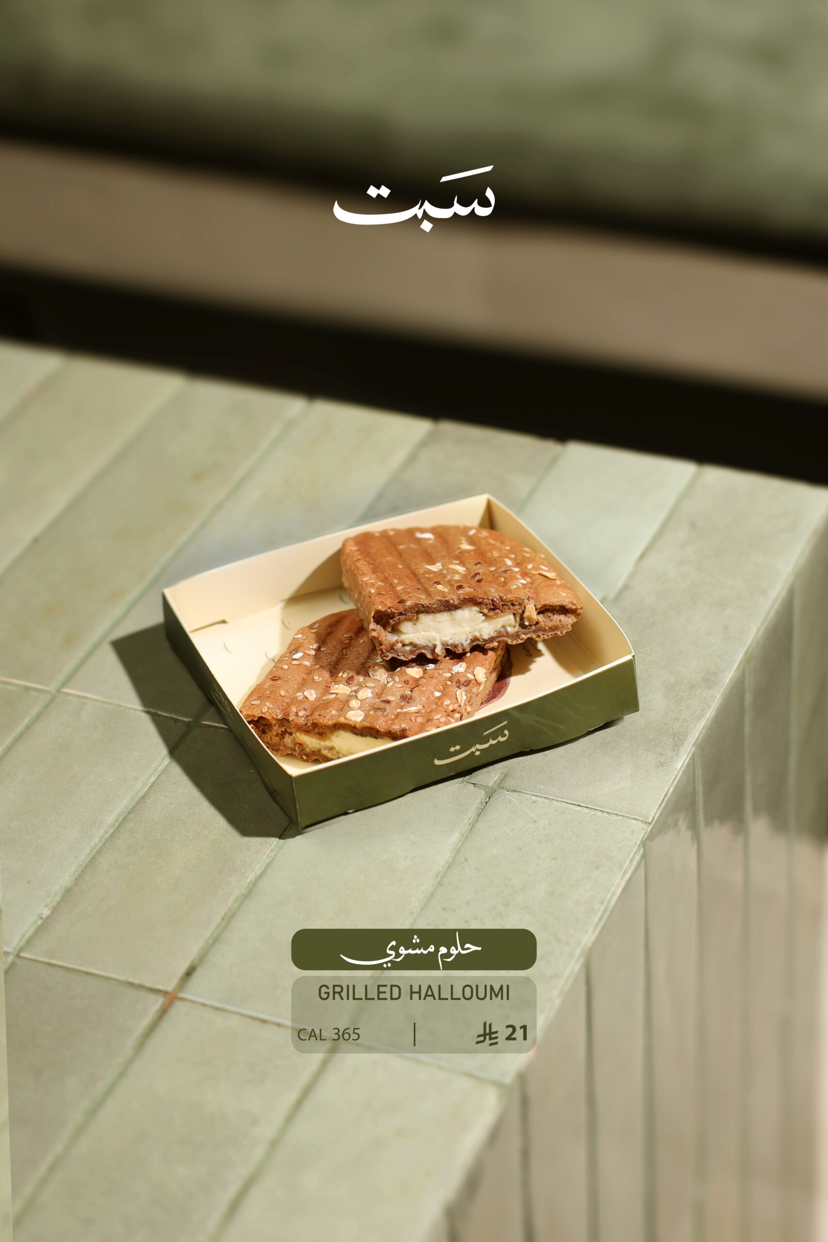 منيو سبت2 حلوم مشوي - الصورة 1