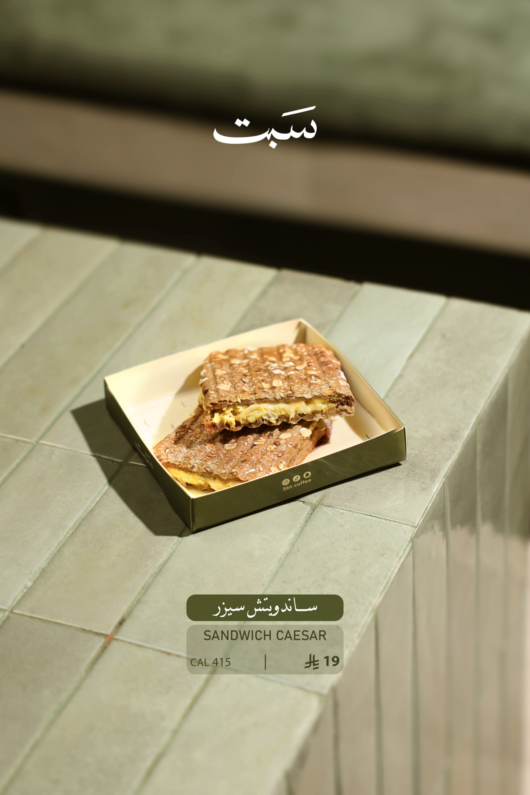 منيو سبت3 سيزر الدجاج - الصورة 1
